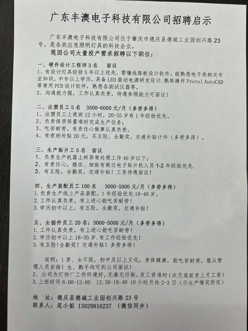 德庆在线招聘动态与求职指南速递